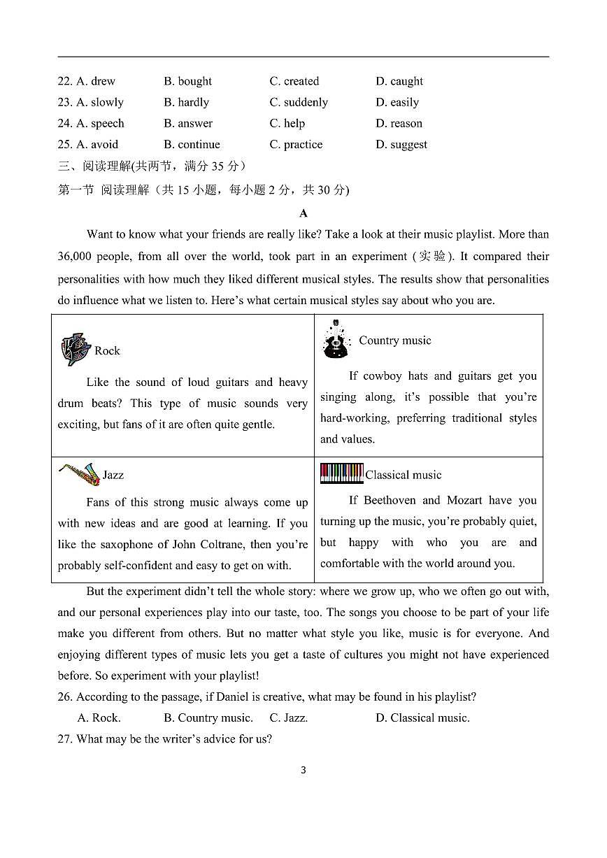 广东省广大附中2025-2026学年第一学期九年级英语期中试卷（含答案）第3页