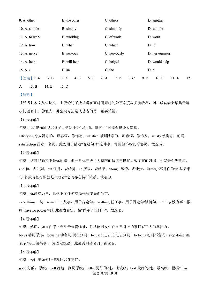 广东省广大附中2025-2026学年第一学期九年级英语期中试卷（含答案及解析）第2页