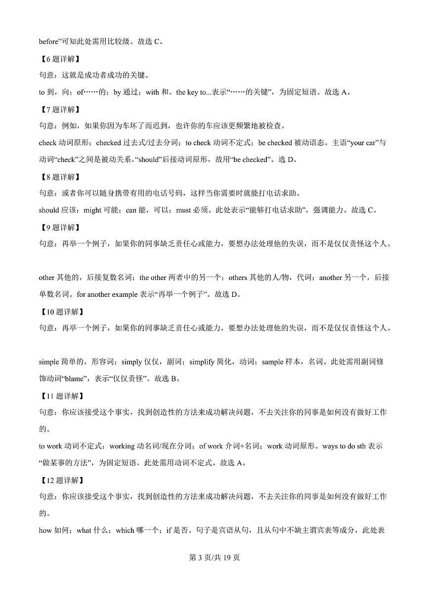 广东省广大附中2025-2026学年第一学期九年级英语期中试卷（含答案及解析）第3页
