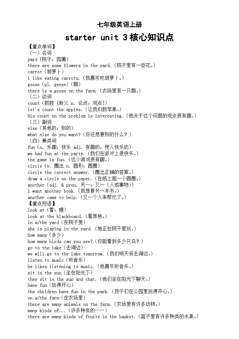 初中英语新人教版七年级上册starter unit 3 welcome核心知识点（核心知识点+重点短语+重点句型+重点语法）第1页