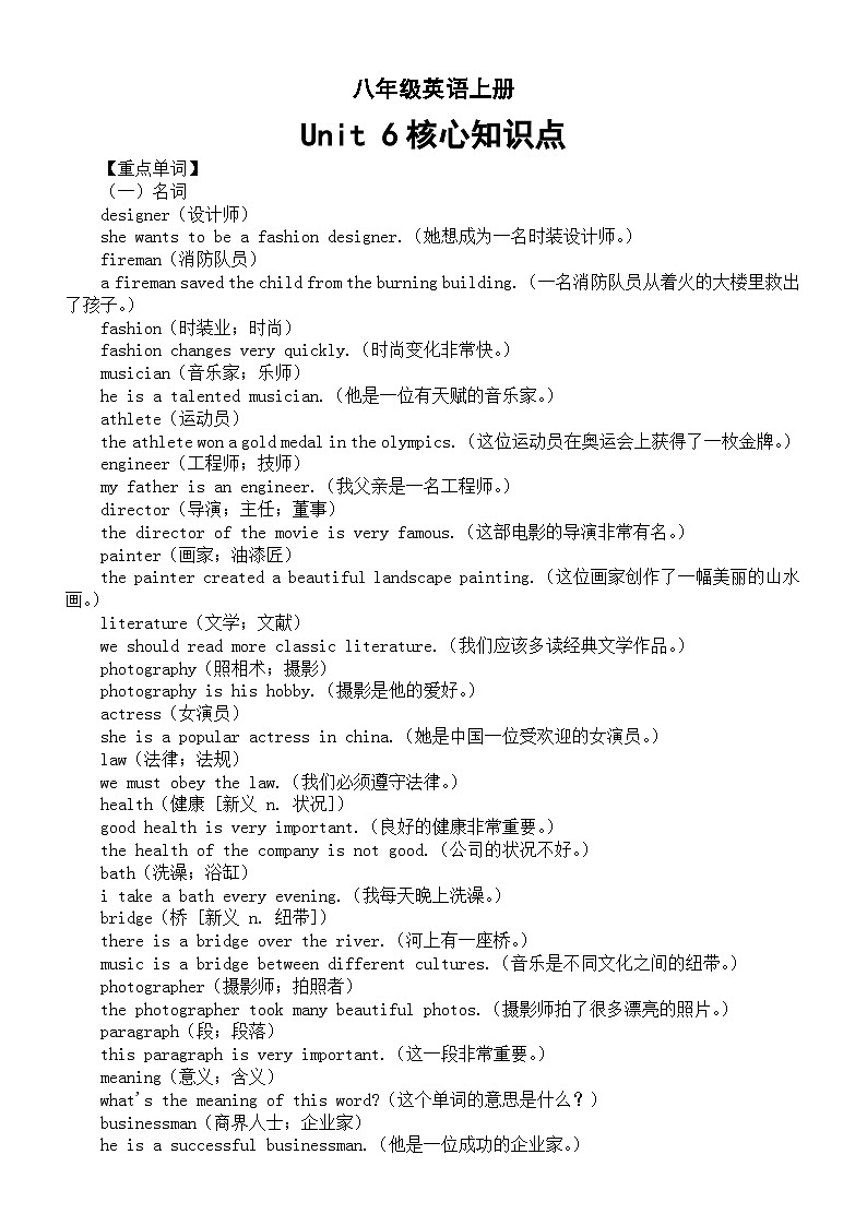 初中英语新人教版八年级上册unit 6plan for yourself核心知识点（核心知识点+重点短语+重点句型+重点语法）第1页