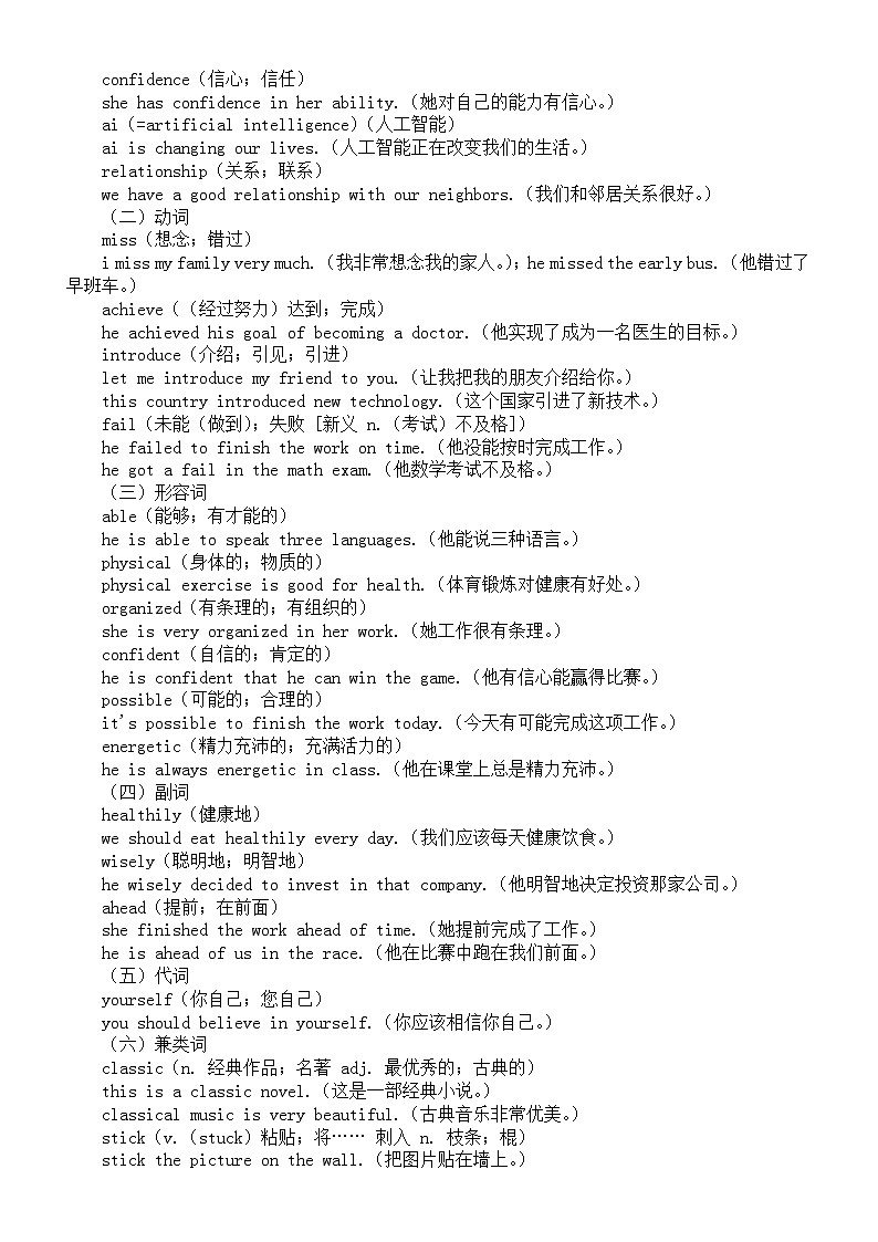 初中英语新人教版八年级上册unit 6plan for yourself核心知识点（核心知识点+重点短语+重点句型+重点语法）第2页