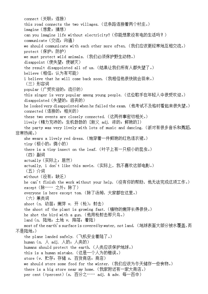 初中英语新人教版八年级上册unit 4amazing plants and animals核心知识点（核心知识点+重点短语+重点句型+重点语法）第2页
