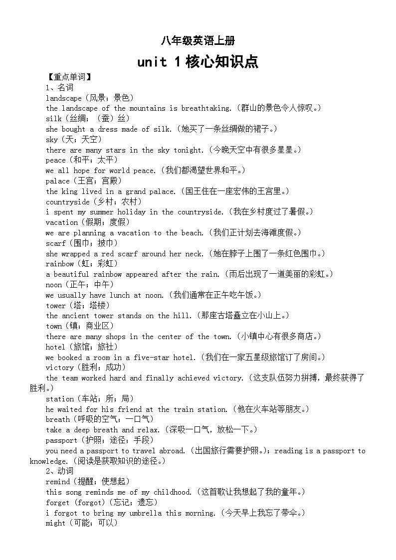 初中英语新人教版八年级上册unit 1happy holiday核心知识点（核心知识点+重点短语+重点句型+重点语法）第1页