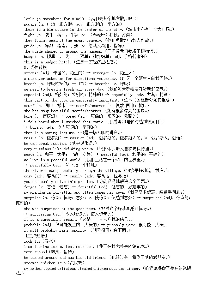 初中英语新人教版八年级上册unit 1happy holiday核心知识点（核心知识点+重点短语+重点句型+重点语法）第3页