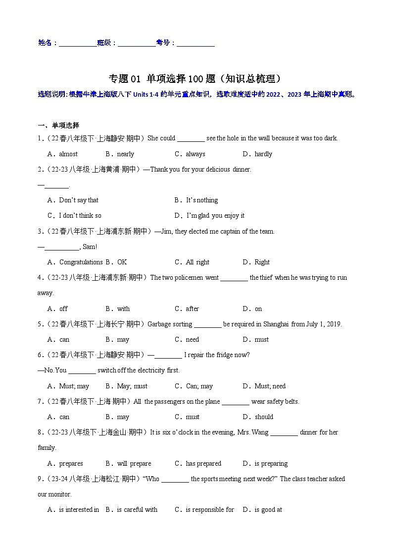 专题01  单项选择100题（知识总梳理）-2023-2024学年八年级英语下册重难点讲练全攻略（牛津上海版）含答案第1页