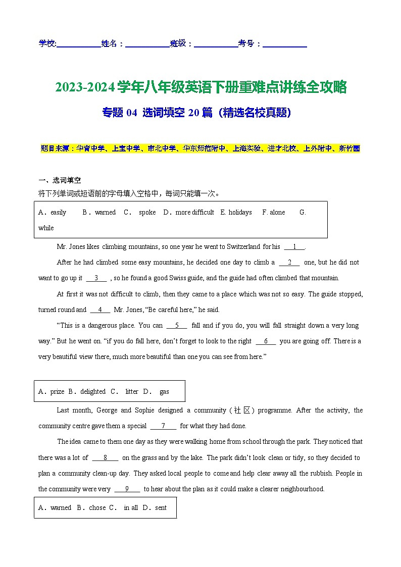 专题04 选词填空20篇（精选名校期末真题）-2023-2024学年八年级英语下册重难点讲练全攻略（牛津上海版）（原卷版）第1页
