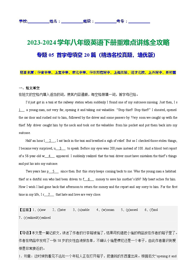 专题05 首字母填空20篇（精选名校期末真题，培优版）（解析版）第1页