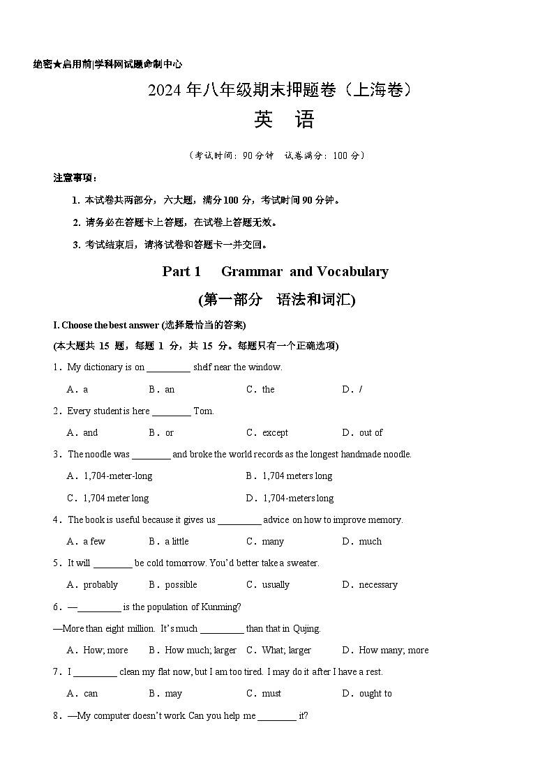 八年级期末押题卷01（上海卷）第1页
