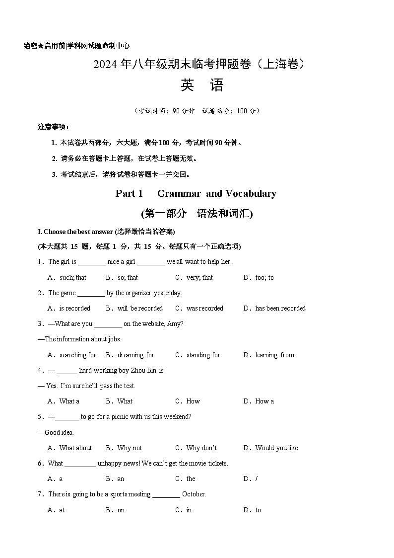 八年级期末临考押题卷01（上海卷）第1页