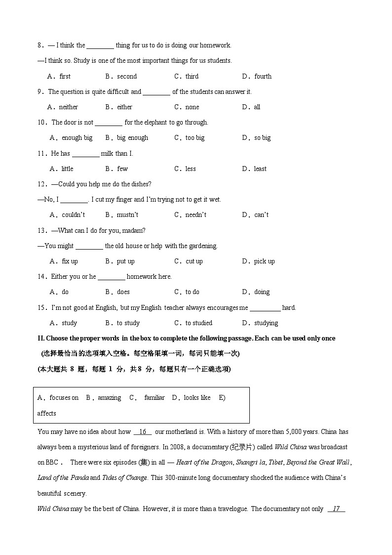 八年级期末临考押题卷01（上海卷）第2页