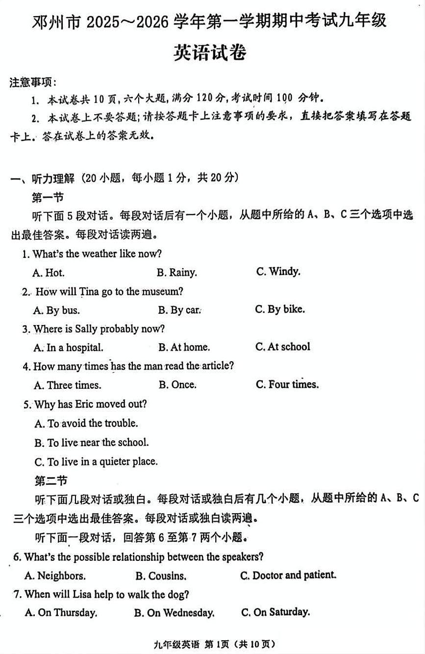 南阳市邓州市2025-2026学年九年级上学期期中英语试卷及答案第1页