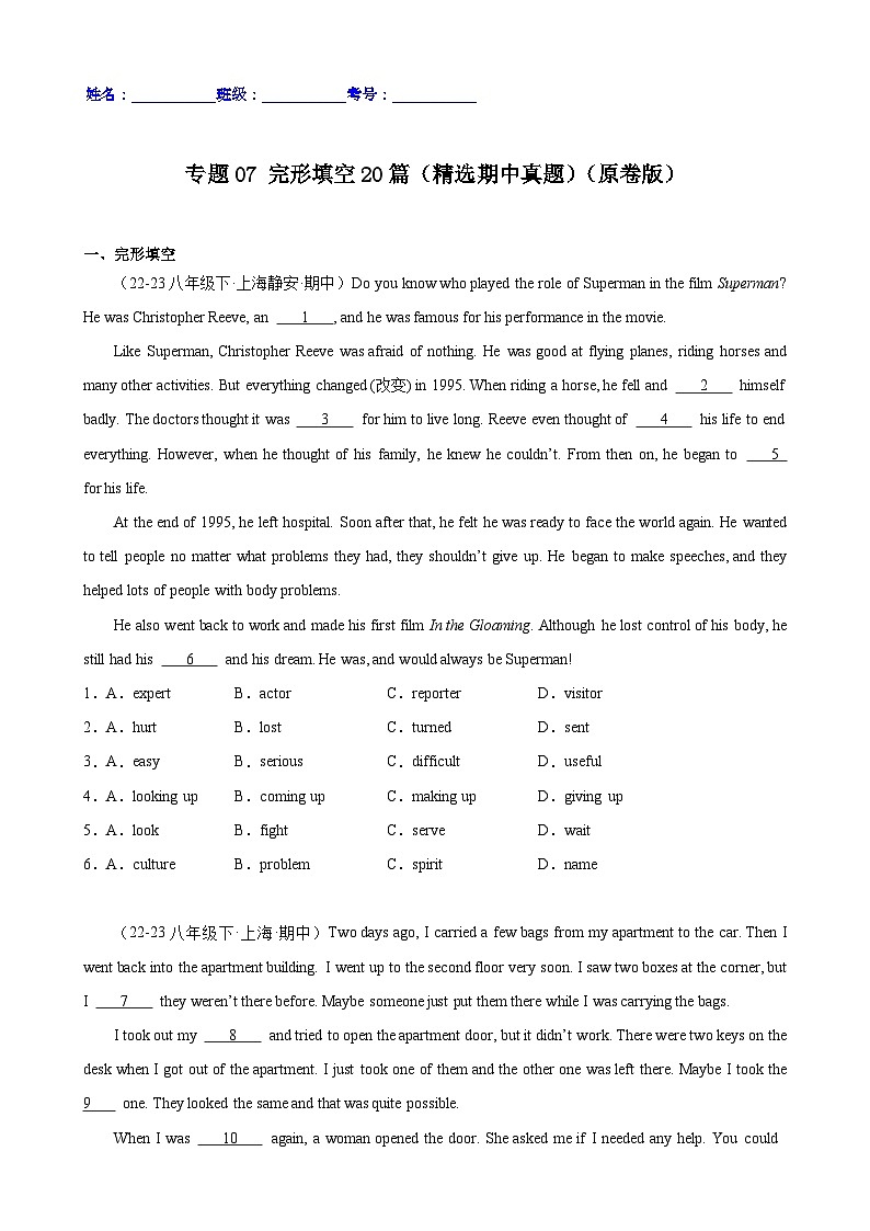 专题07  完形填空20篇（精选期中真题）（原卷版）-2023-2024学年八年级英语下册重难点讲练全攻略（牛津上海版）第1页