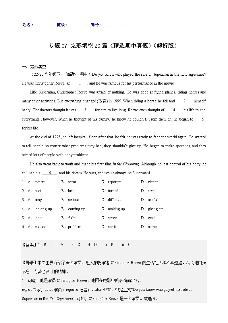 专题07  完形填空20篇（精选期中真题）（解析版）-2023-2024学年八年级英语下册重难点讲练全攻略（牛津上海版）第1页