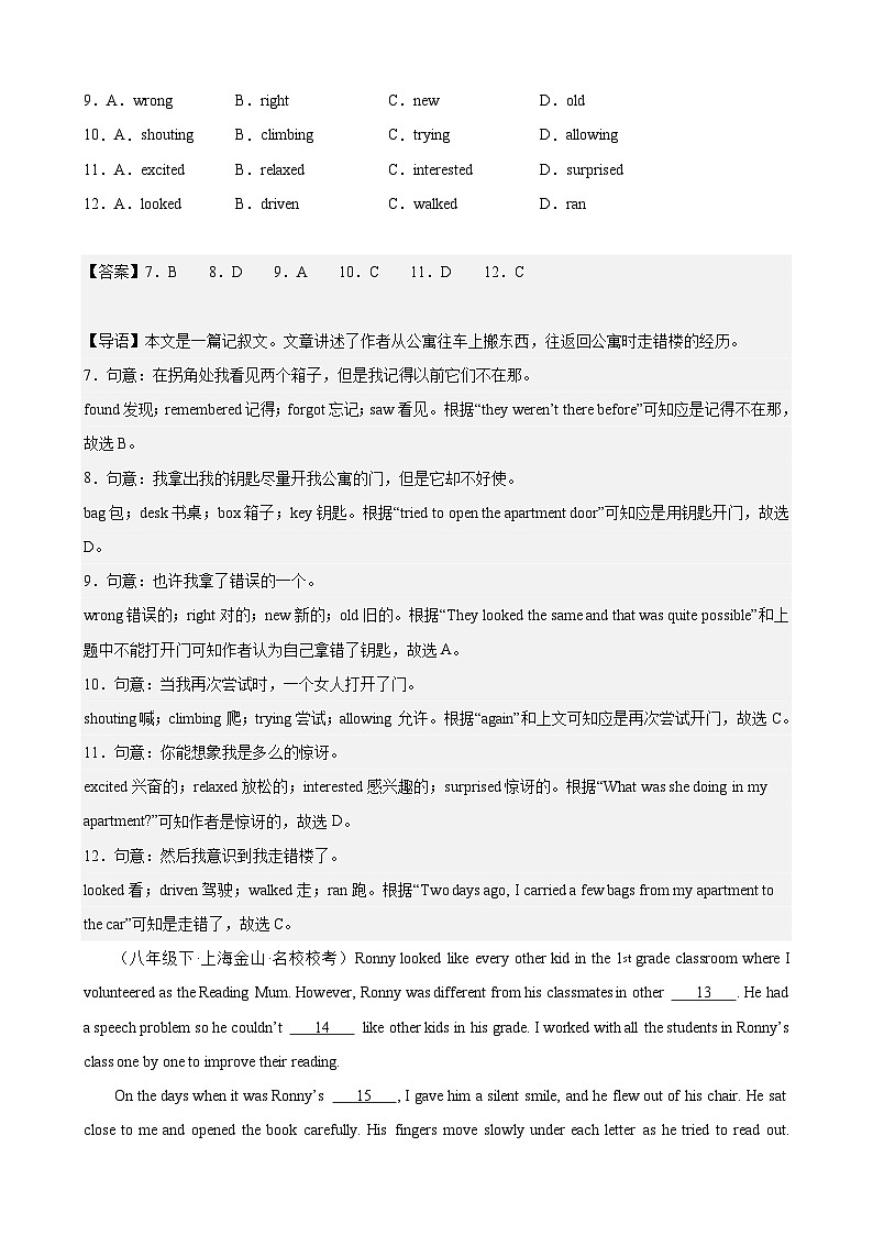 专题07  完形填空20篇（精选期中真题）（解析版）-2023-2024学年八年级英语下册重难点讲练全攻略（牛津上海版）第3页