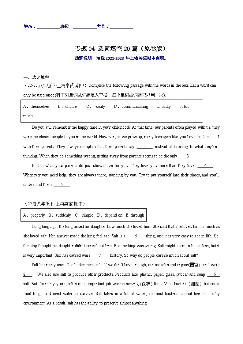 专题04  选词填空20篇（原卷版）-2023-2024学年八年级英语下册重难点讲练全攻略（牛津上海版）第1页