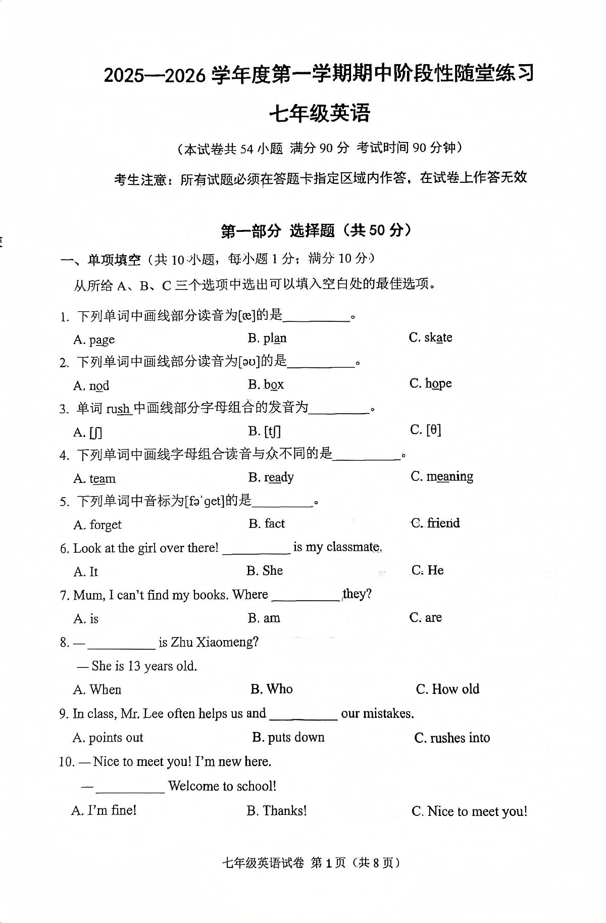 辽宁大连甘井子区2025-2026学年七年级上学期期中英语期中试题（含答案）第1页