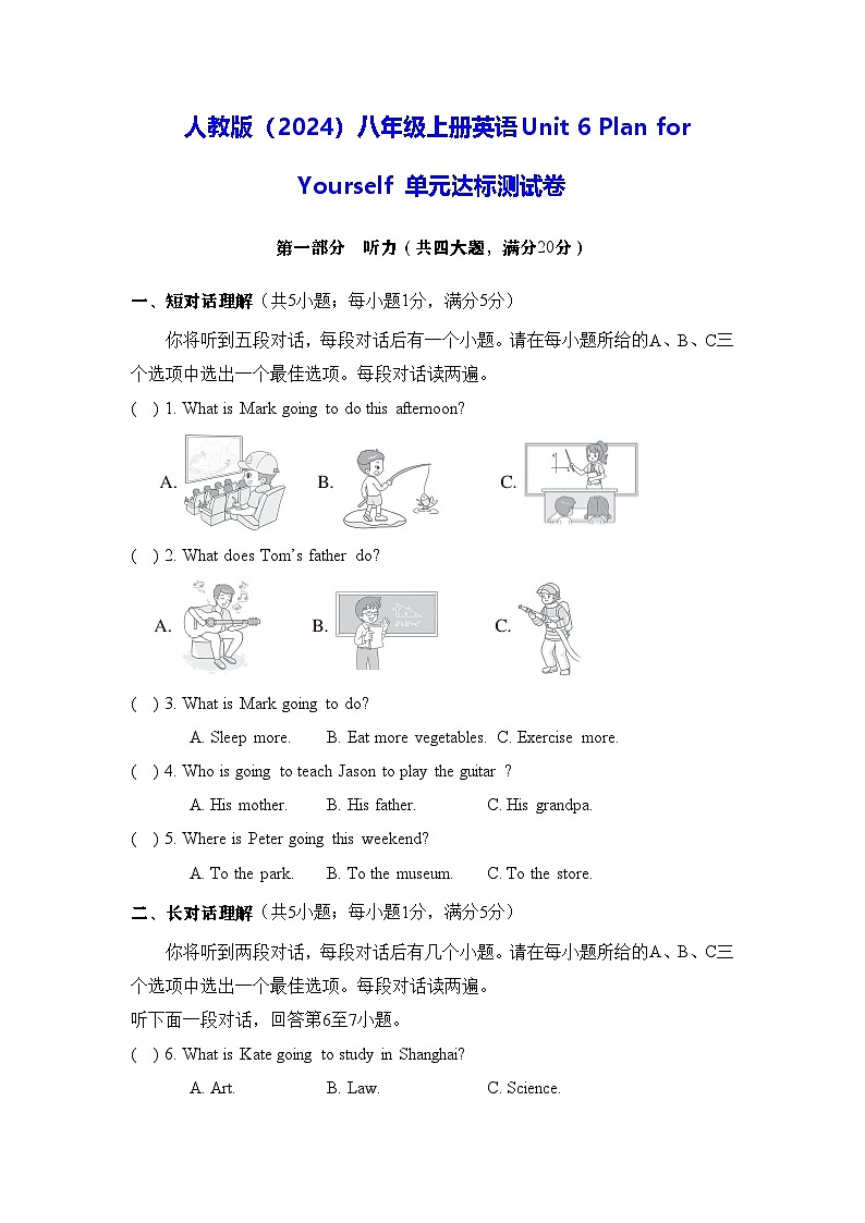 人教版（2024）八年级上册英语Unit 6 Plan for Yourself 单元达标测试卷（含听力原文+答案）第1页