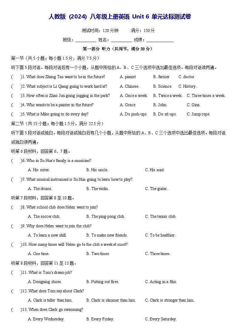人教版（2024）八年级上册英语 Unit 6 单元达标测试卷（含听力原文+答案）第1页