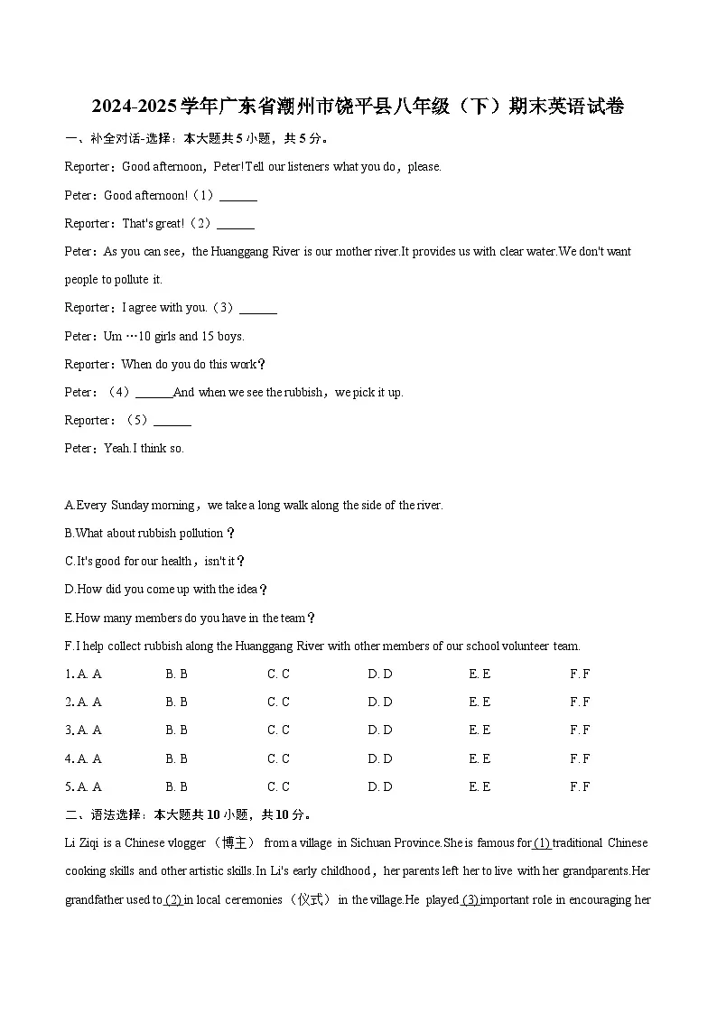 2024-2025学年广东省潮州市饶平县八年级（下）期末英语试卷(含详细答案解析)第1页