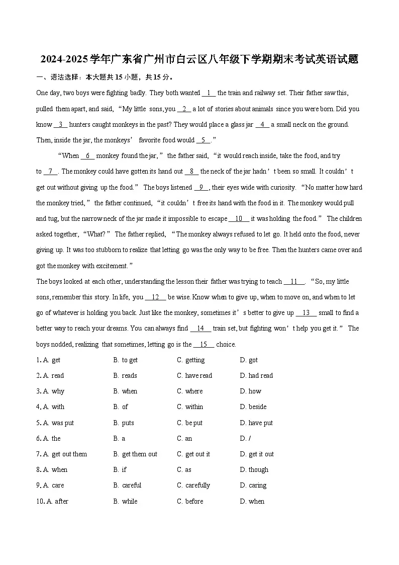 2024-2025学年广东省广州市白云区八年级下学期期末考试英语试题(含详细答案解析)第1页