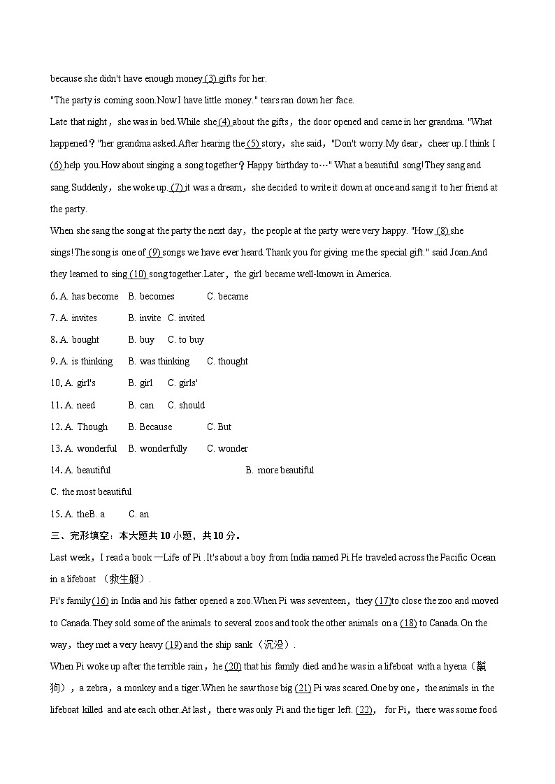 2024-2025学年广东省河源市八年级（下）期末英语试卷(含详细答案解析)第2页