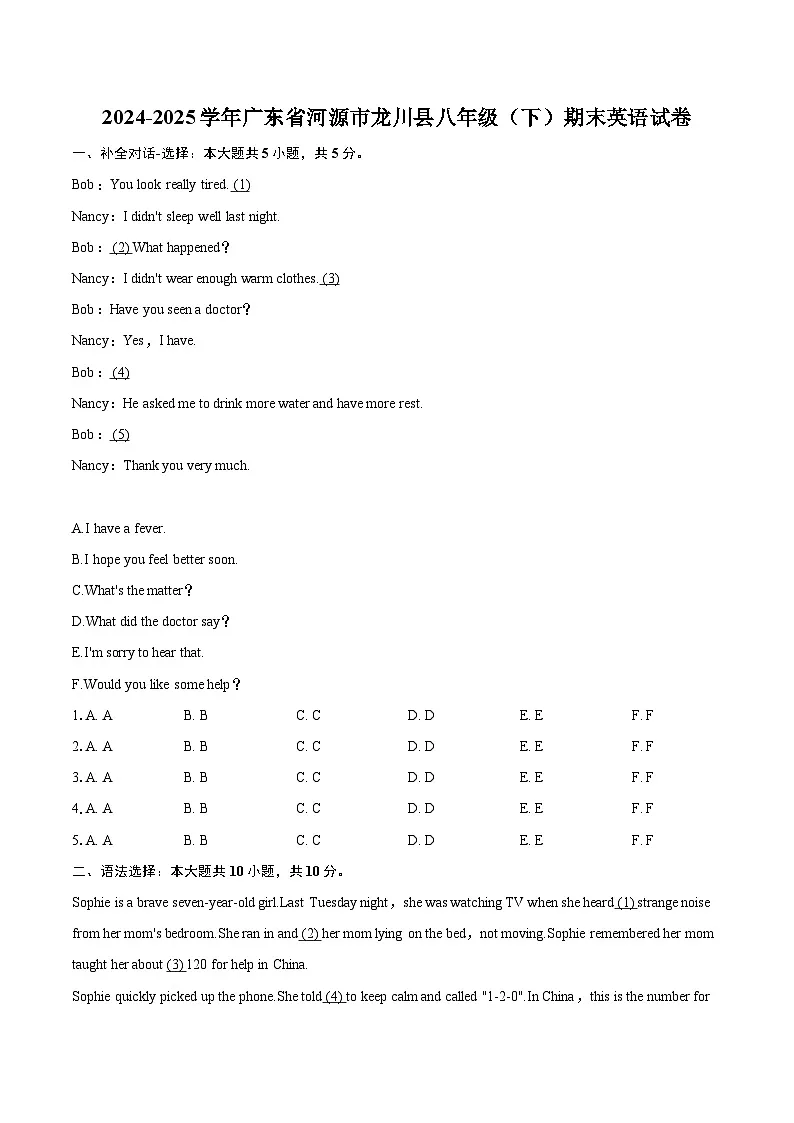 2024-2025学年广东省河源市龙川县八年级（下）期末英语试卷(含详细答案解析)第1页