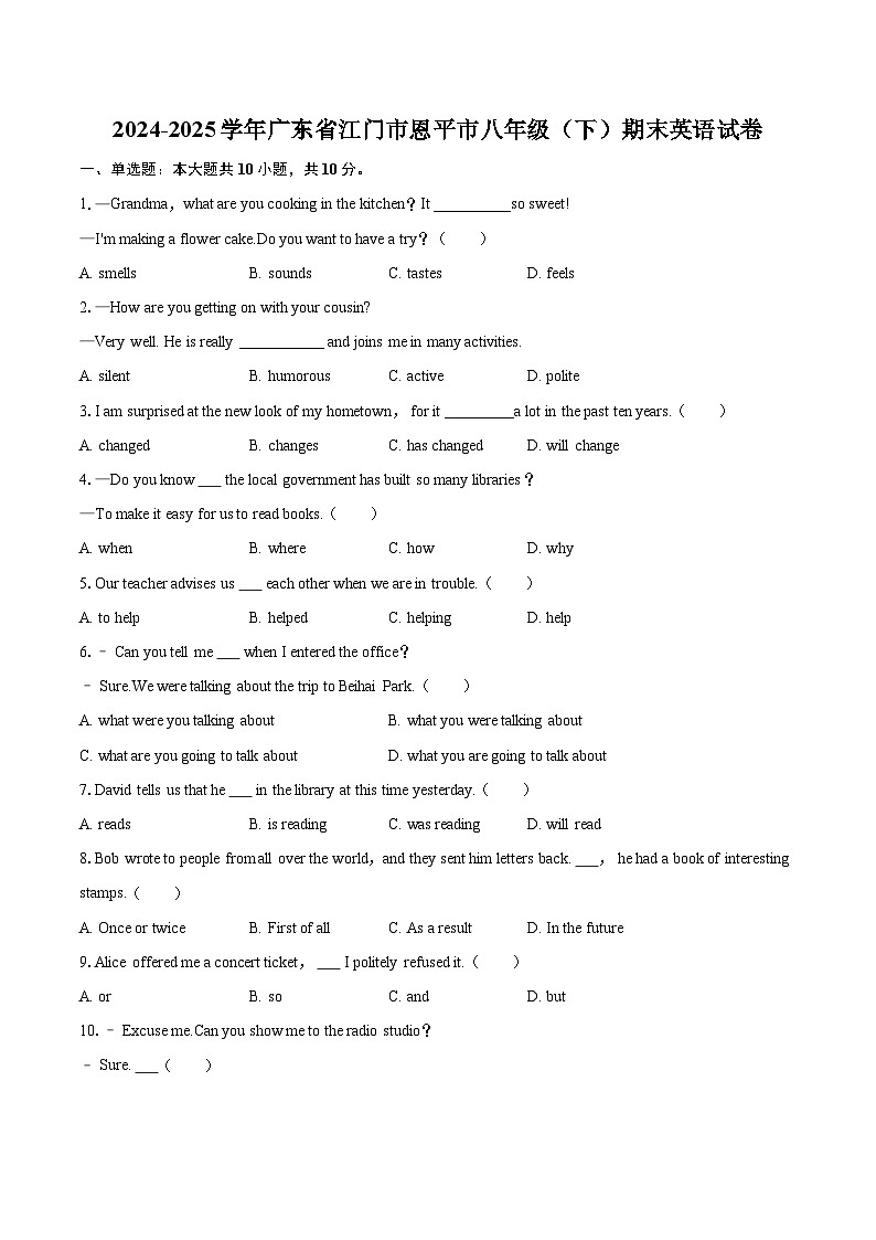 2024-2025学年广东省江门市恩平市八年级（下）期末英语试卷(含详细答案解析)第1页