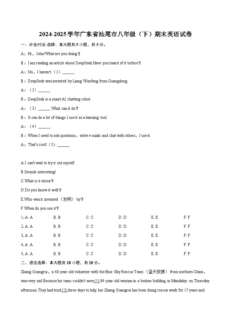 2024-2025学年广东省汕尾市八年级（下）期末英语试卷(含详细答案解析)第1页
