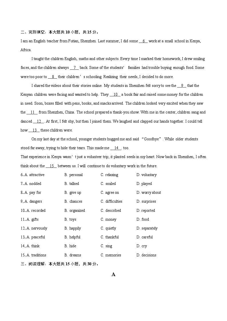 2024-2025学年广东省深圳市福田区八年级下学期期末考试英语试题(含详细答案解析)第2页