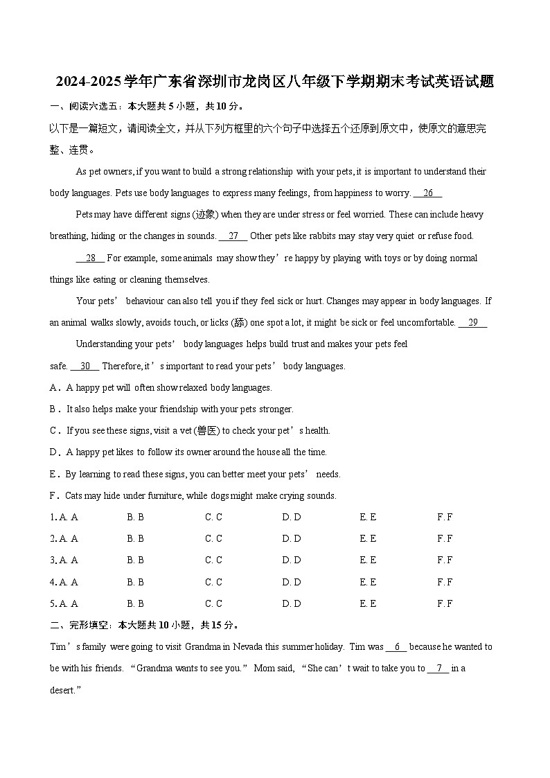 2024-2025学年广东省深圳市龙岗区八年级下学期期末考试英语试题(含详细答案解析)第1页