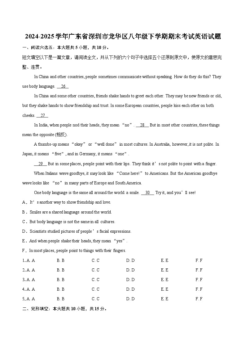 2024-2025学年广东省深圳市龙华区八年级下学期期末考试英语试题(含详细答案解析)第1页