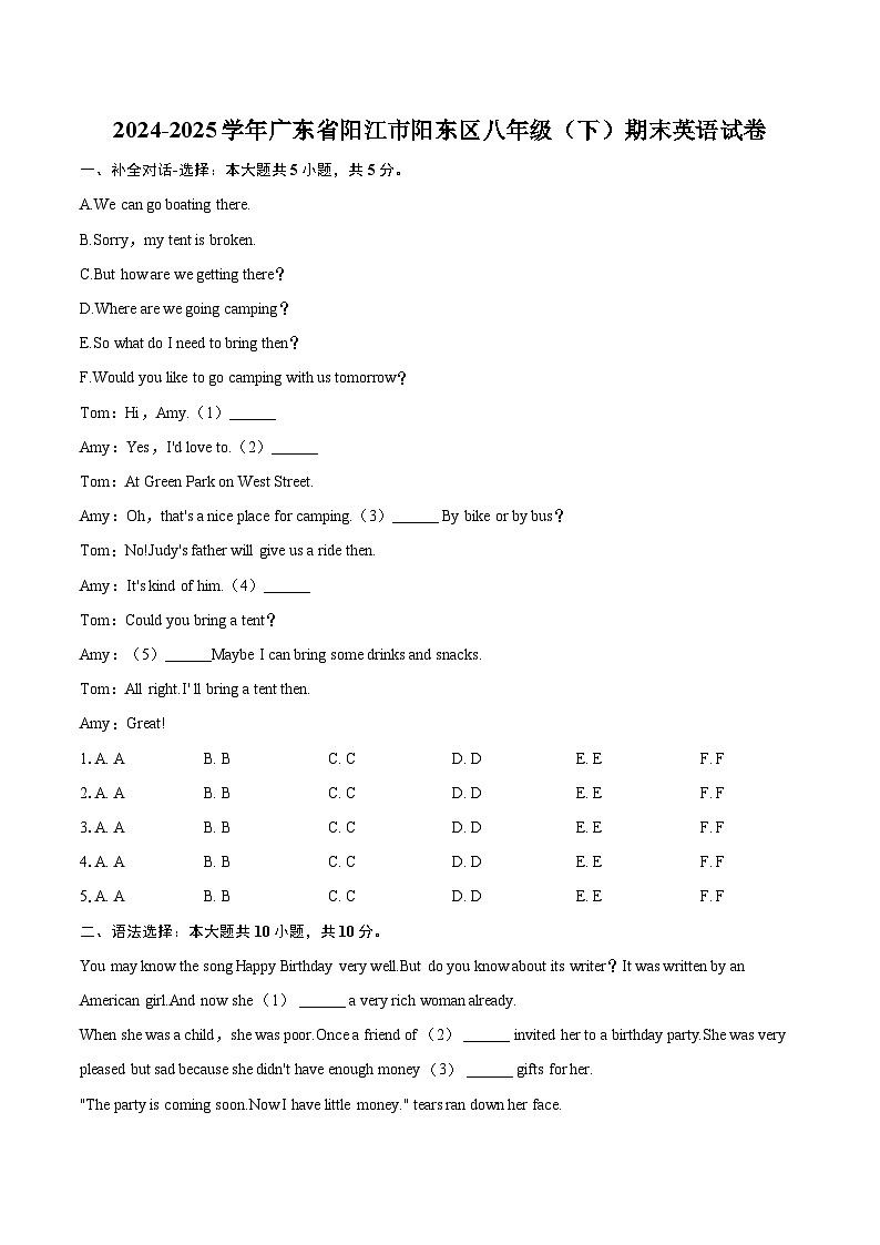 2024-2025学年广东省阳江市阳东区八年级（下）期末英语试卷(含详细答案解析)第1页