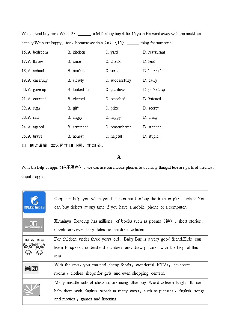 2024-2025学年广东省阳江市阳东区八年级（下）期末英语试卷(含详细答案解析)第3页