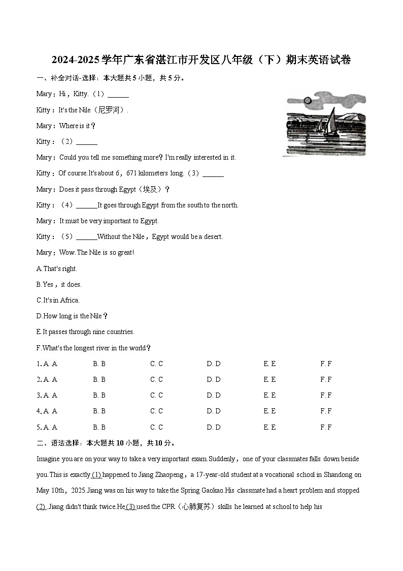 2024-2025学年广东省湛江市开发区八年级（下）期末英语试卷(含详细答案解析)第1页