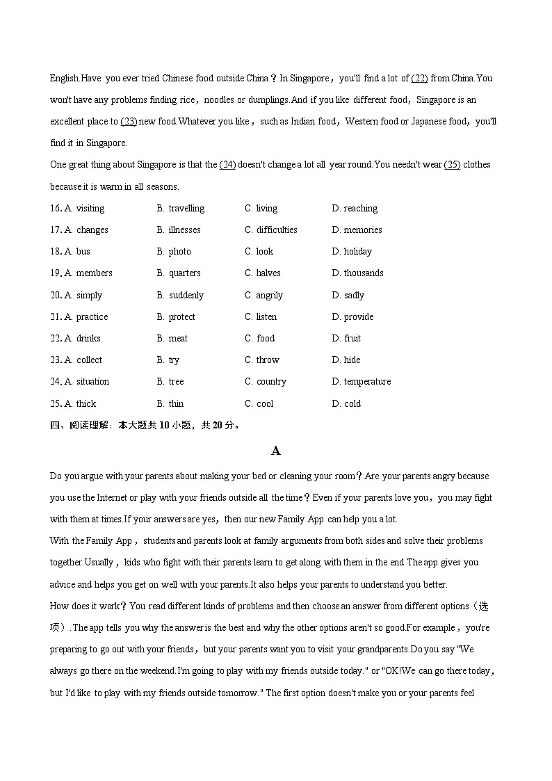 2024-2025学年广东省湛江市麻章区八年级（下）期末英语试卷(含详细答案解析)第3页