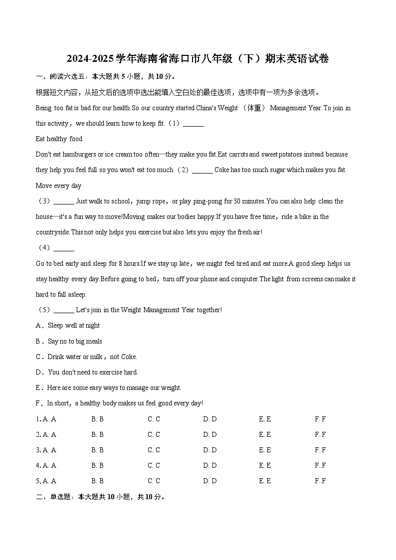 2024-2025学年海南省海口市八年级（下）期末英语试卷(含详细答案解析)第1页
