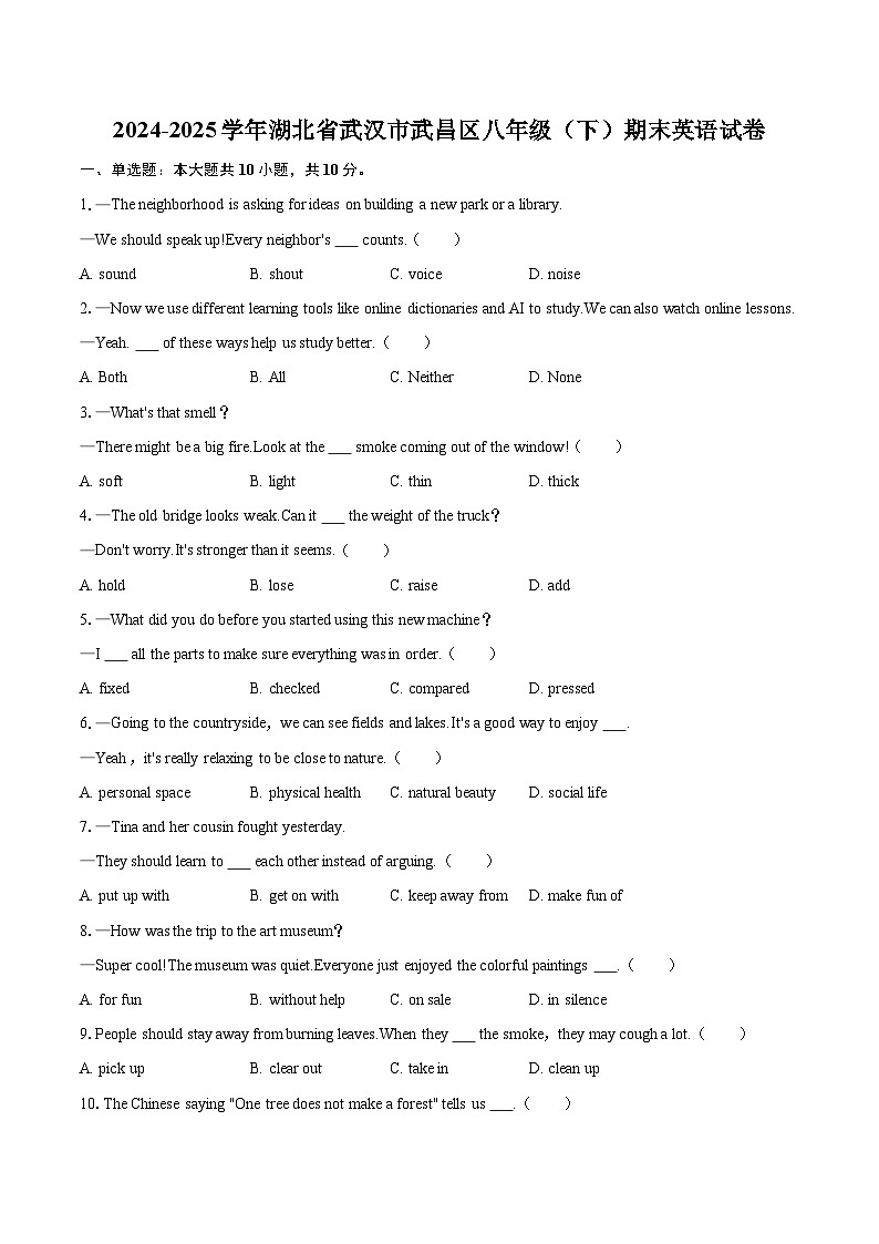 2024-2025学年湖北省武汉市武昌区八年级（下）期末英语试卷(含详细答案解析)第1页