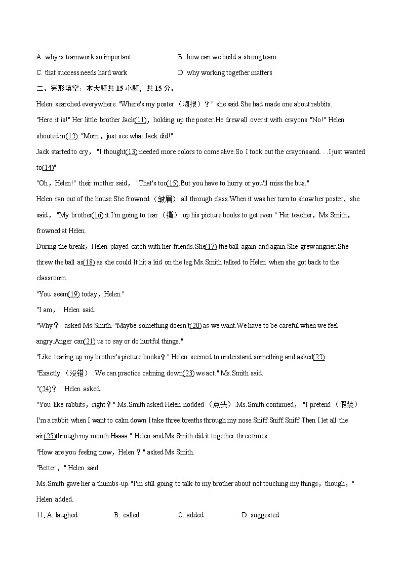 2024-2025学年湖北省武汉市武昌区八年级（下）期末英语试卷(含详细答案解析)第2页