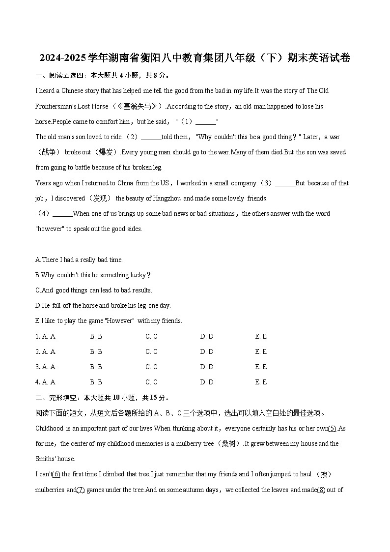 2024-2025学年湖南省衡阳八中教育集团八年级（下）期末英语试卷(含详细答案解析)第1页