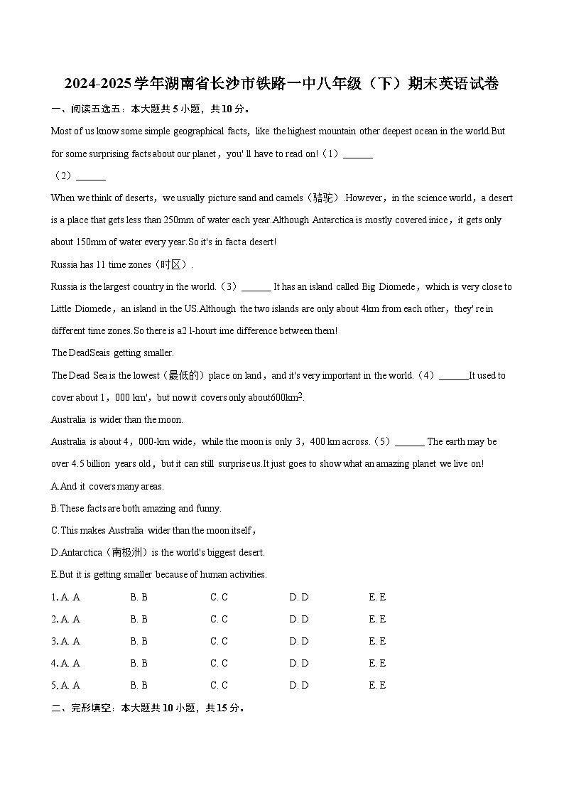 2024-2025学年湖南省长沙市铁路一中八年级（下）期末英语试卷(含详细答案解析)第1页