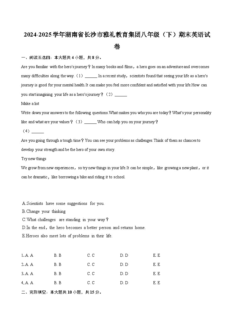 2024-2025学年湖南省长沙市雅礼教育集团八年级（下）期末英语试卷(含详细答案解析)第1页