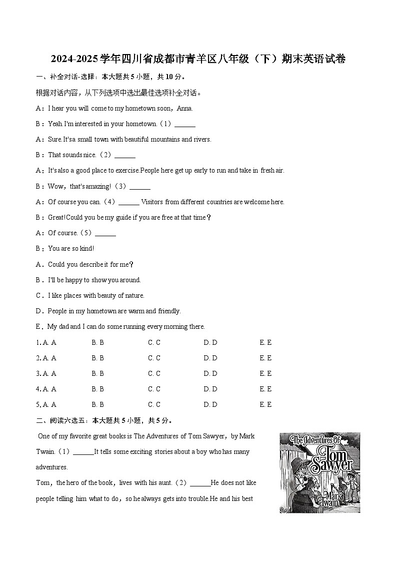 2024-2025学年四川省成都市青羊区八年级（下）期末英语试卷(含详细答案解析)第1页