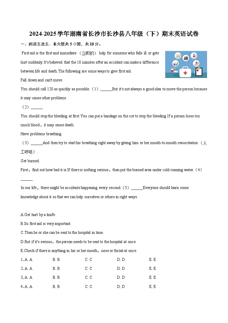 2024-2025学年湖南省长沙市长沙县八年级（下）期末英语试卷(含详细答案解析)第1页