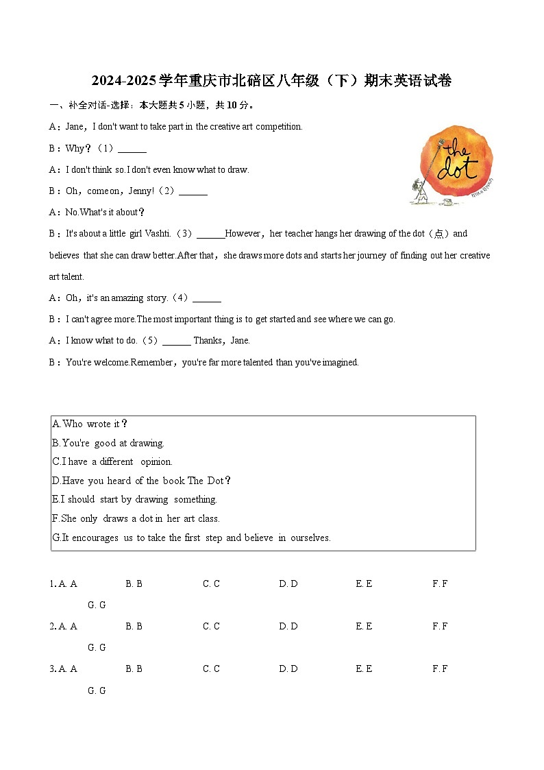 2024-2025学年重庆市北碚区八年级（下）期末英语试卷(含详细答案解析)第1页