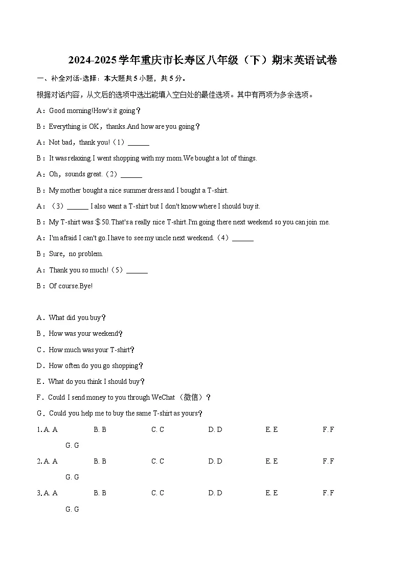2024-2025学年重庆市长寿区八年级（下）期末英语试卷(含详细答案解析)第1页