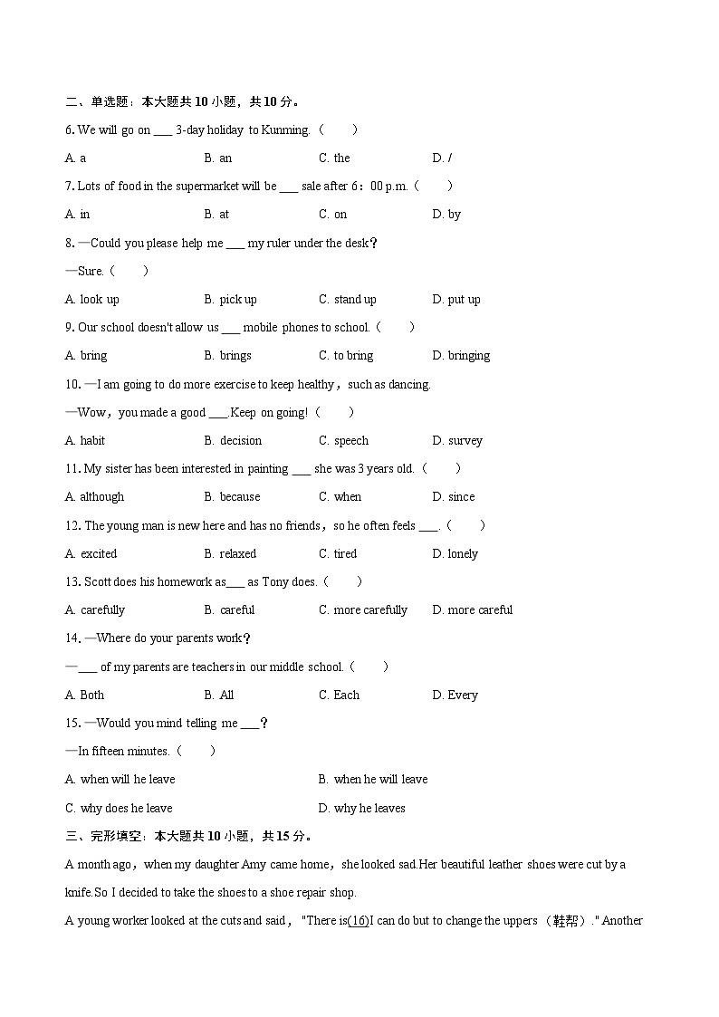 2024-2025学年重庆市云阳县八年级（下）期末英语试卷(含详细答案解析)第2页