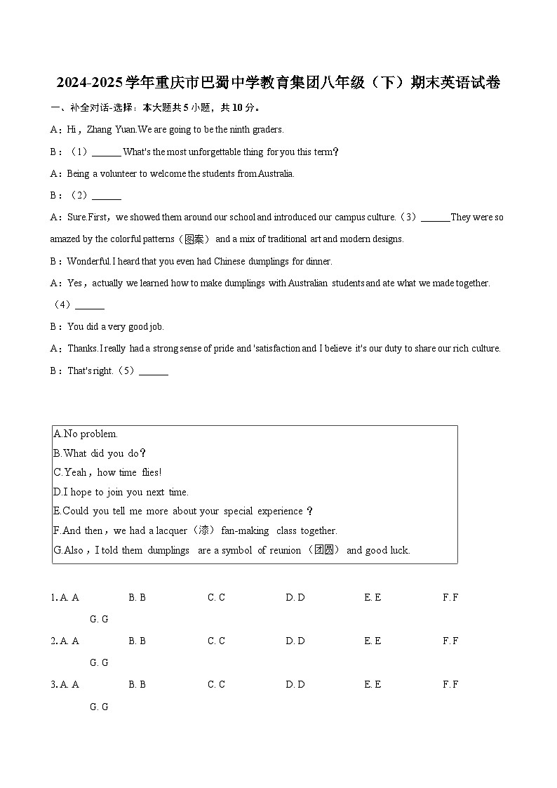 2024-2025学年重庆市巴蜀中学教育集团八年级（下）期末英语试卷(含详细答案解析)第1页