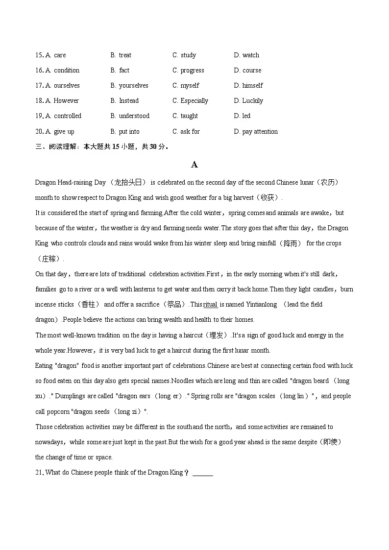 2024-2025学年四川省眉山市仁寿县八年级（下）期末英语试卷(含详细答案解析)第3页