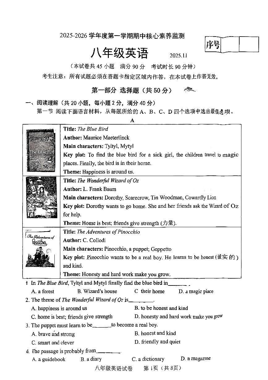 辽宁省大连市金普新区2025-2026学年八年级上学期期中英语试卷第1页
